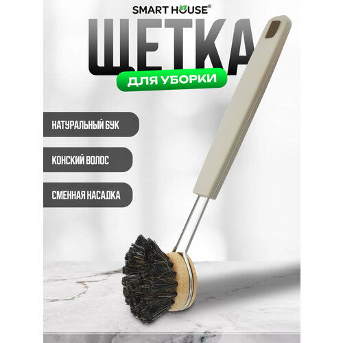 Smart House / Щетка для мытья посуды