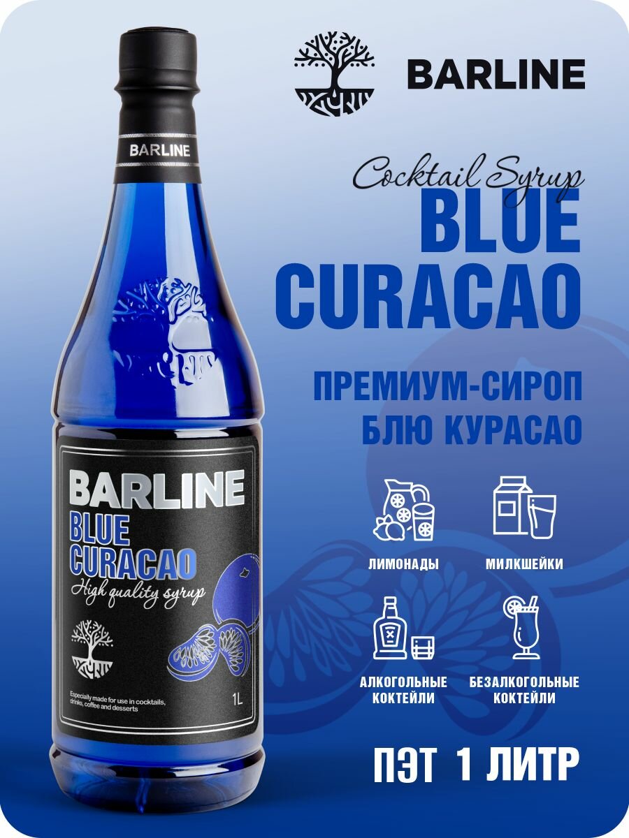 фото Сироп BARLINE Curacao Blue, ПЭТ