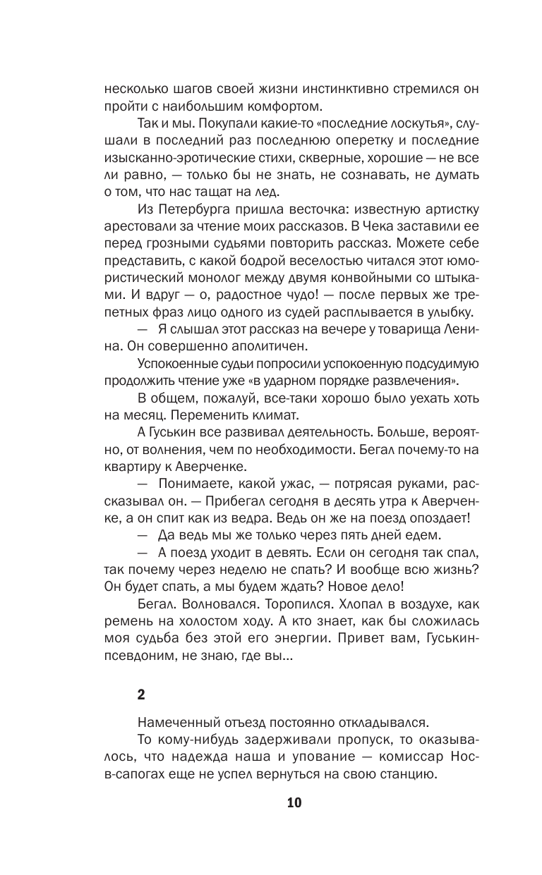Моя летопись (Тэффи Надежда Александровна) - фото №11