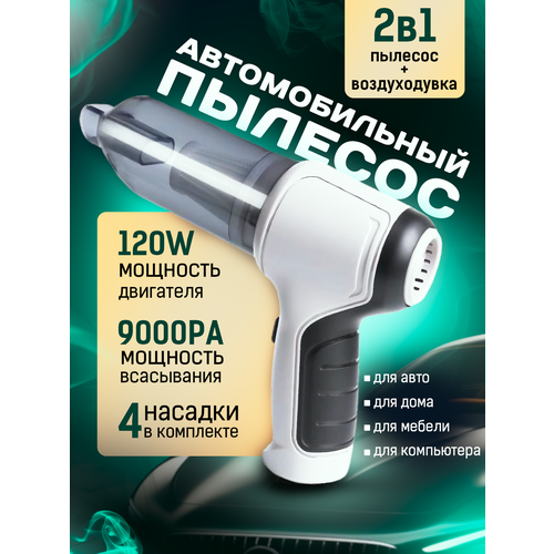 Пылесос для автомобиля беспроводной мощный воздуходувка 1200₽