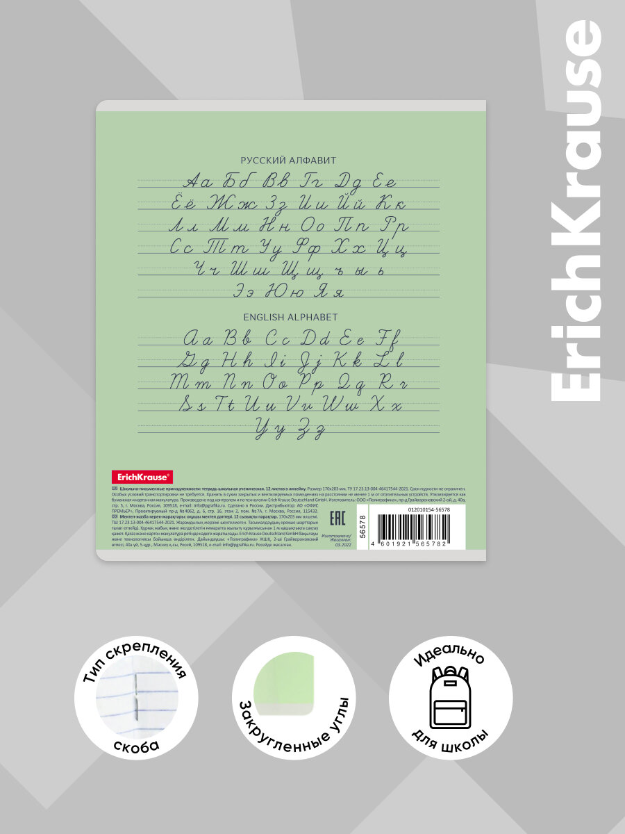 Тетрадь школьная ученическая ErichKrause® Классика с линовкой зеленая, 12 листов, линейка (в плёнке по 10 шт.) — фото 1