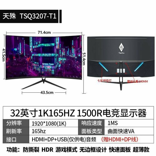 Монитор Tianshu 240Гц 32 изогнутый игровой IPS 144 Гц 21129₽