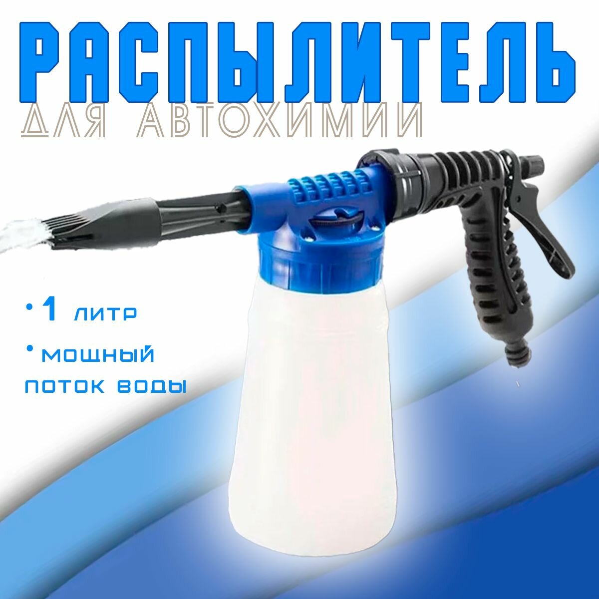 Пеногенератор для мойки ручной купить — купить по низкой цене на Яндекс ...