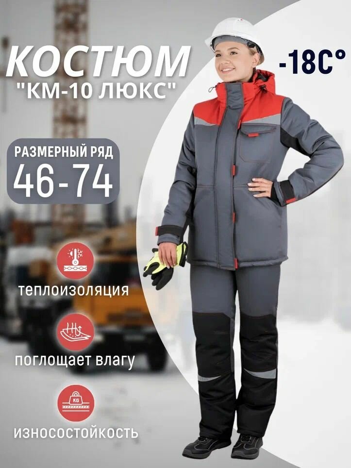 Костюм рабочий зимний женский 