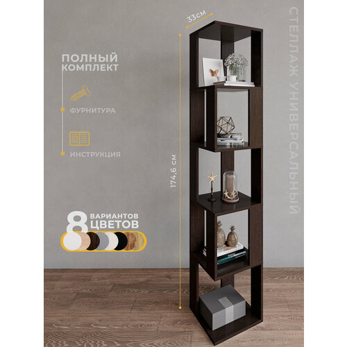 Стеллаж венге для книг и игрушек, мебель для дома, полки 5 шт