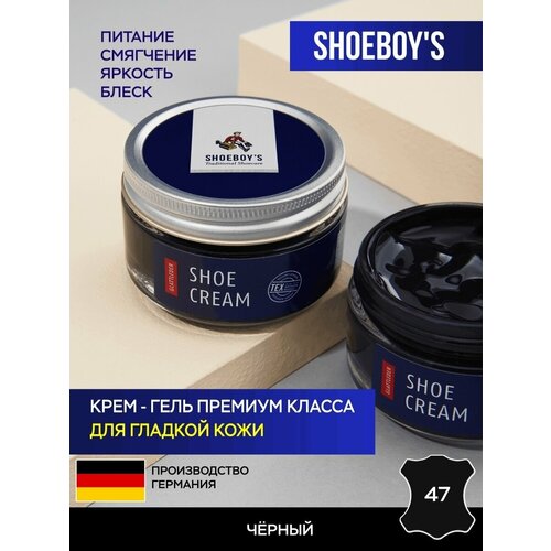 Крем для обуви для гладкой кожи SHOEBOY'S SHOE CREAM, черный, банка стекло, 50 мл.