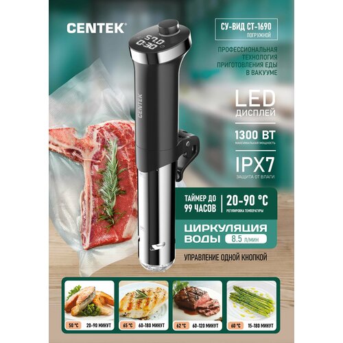 Су-вид Centek CT-1690 1300Вт погружной таймер 99 часов защита IPX7 9348₽
