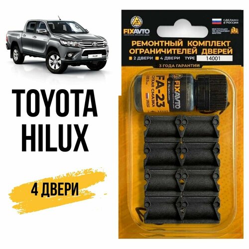 фото Ремкомплект ограничителей на 4 двери toyota hilux, кузова 1 2 3 5 6 8 9 10 200 1978-2017 fixavto