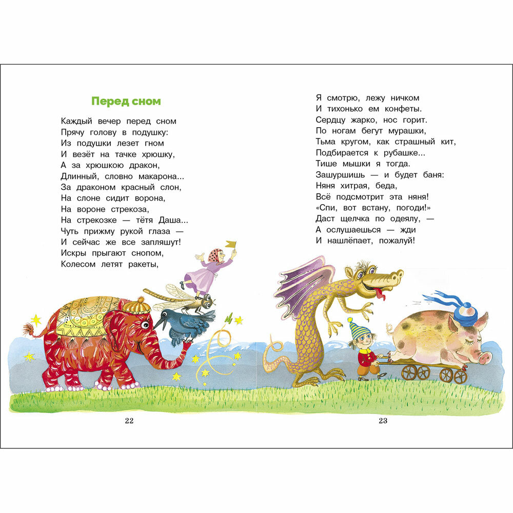 Книга "Детский остров Саши Чёрного", поэзия и сказки, для детей 7-10 лет от издательства Стрекоза — фото 1