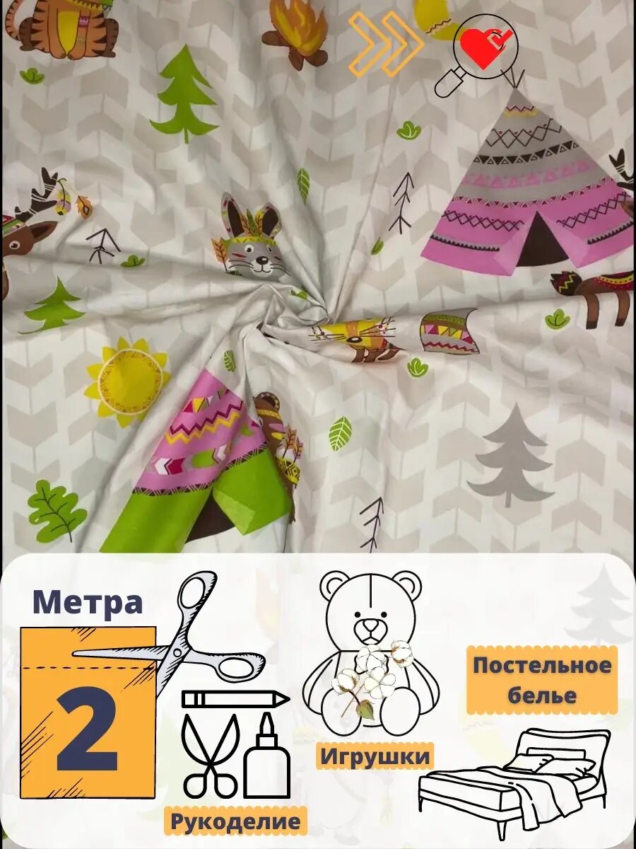 Ткань для рукоделия