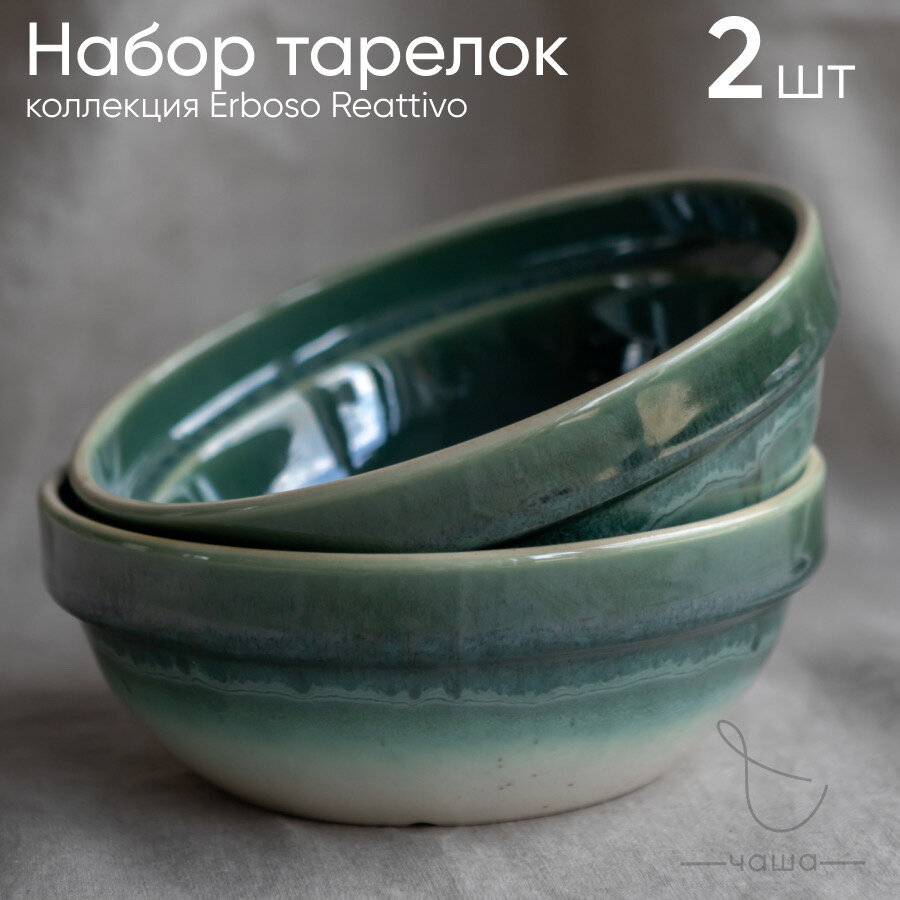 Набор тарелок для супа 2 шт, 600мл, глубокие тарелки Chasha
