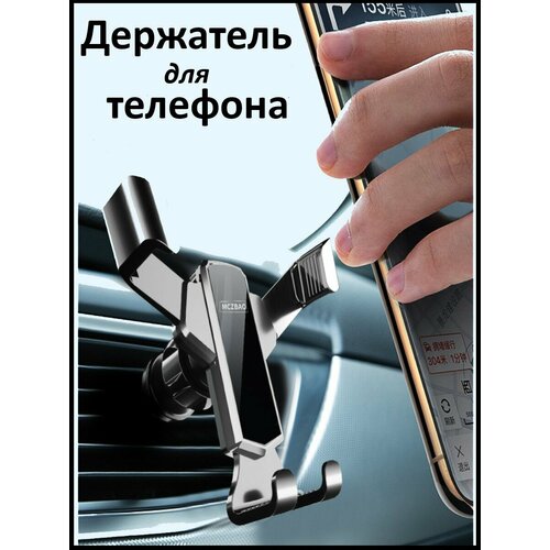 Автомобильный держатель для смартфона с гравитационным креплением