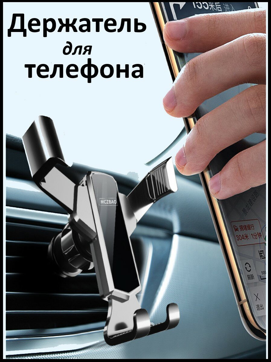 Автомобильный держатель для смартфона с гравитационным креплением