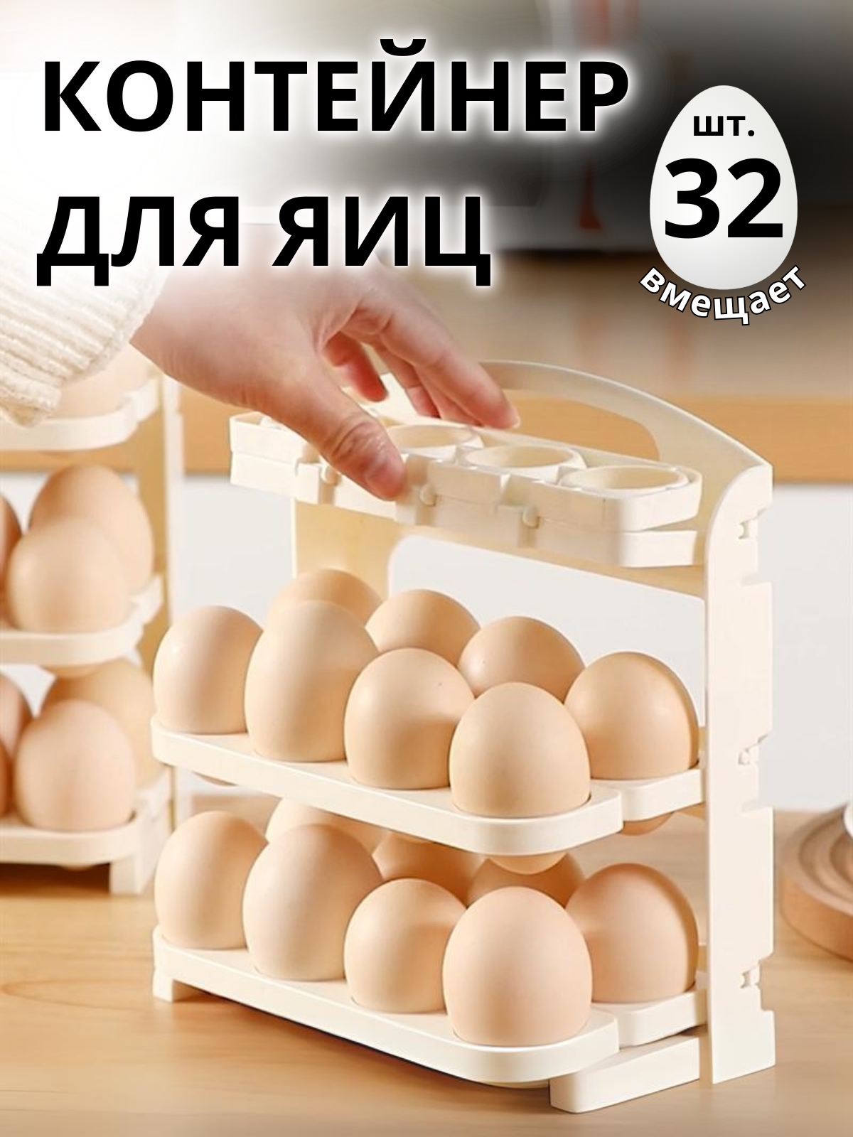 Пластиковый контейнер для яиц в холодильник