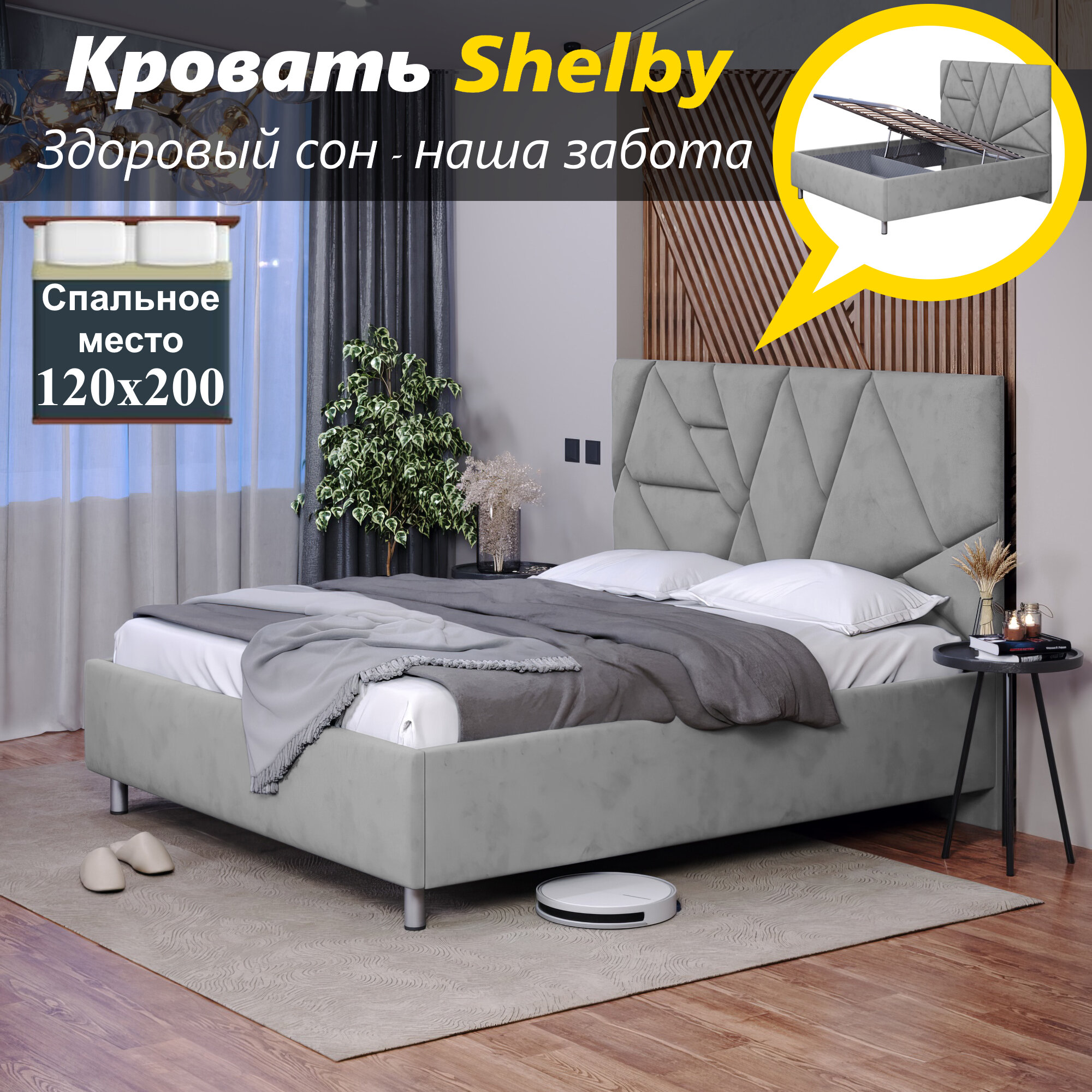 OKMebell Односпальная кровать Shelby мягкое изголовье с размером спального места 120х200 с ортопедическим основанием и подъемным механизмом цвет Бархатный сезон