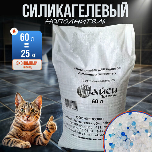 Наполнитель для кошачьих туалетов Найси Premium силикагелевый, 25кг./60л
