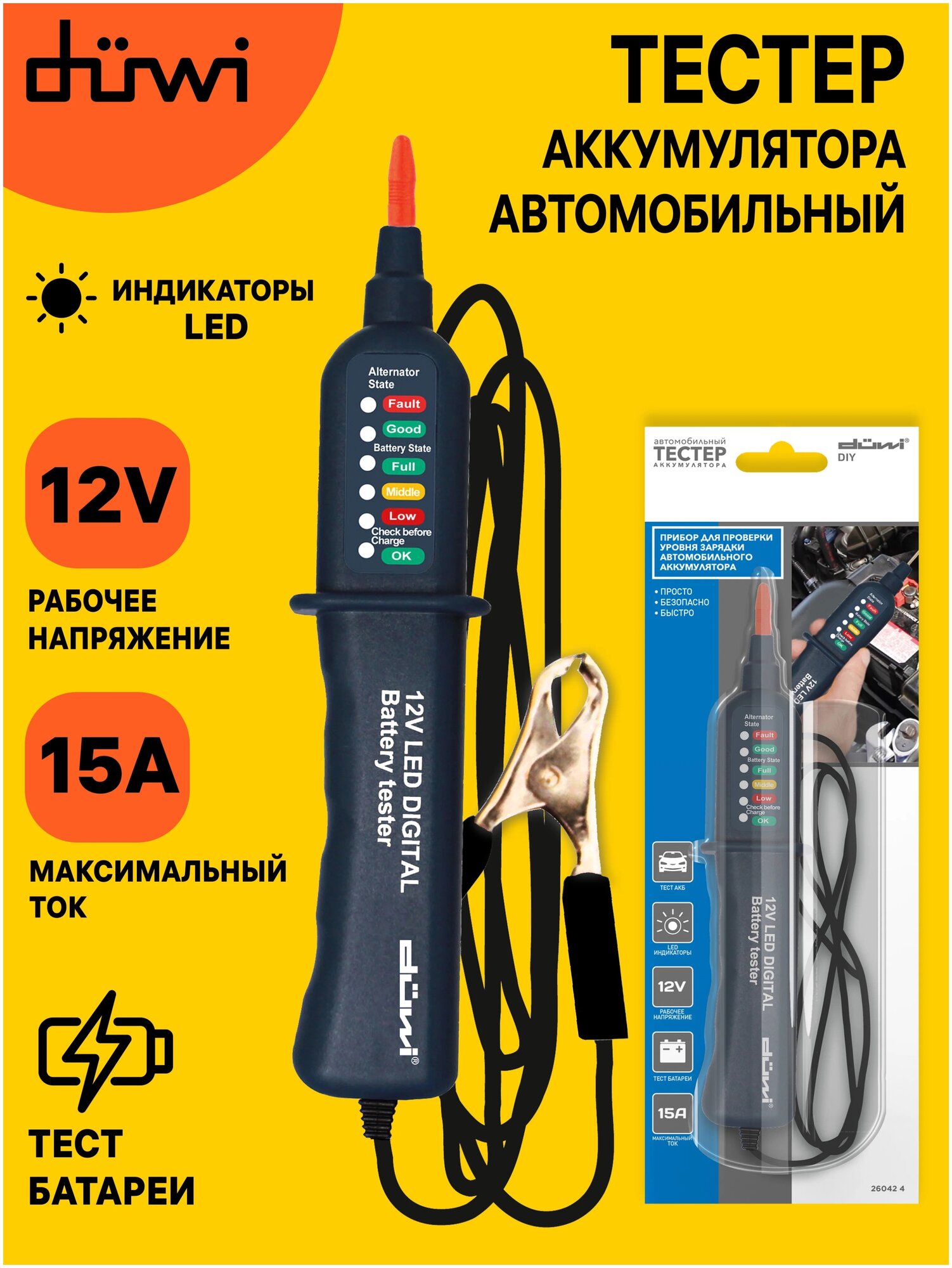 Тестеры Электроизмерительные Автомобильный мультиметр цифровой Duwi 26042 4
