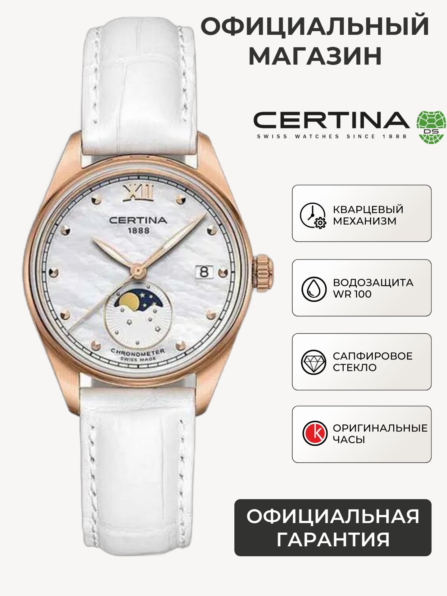 Наручные часы Certina Urban 