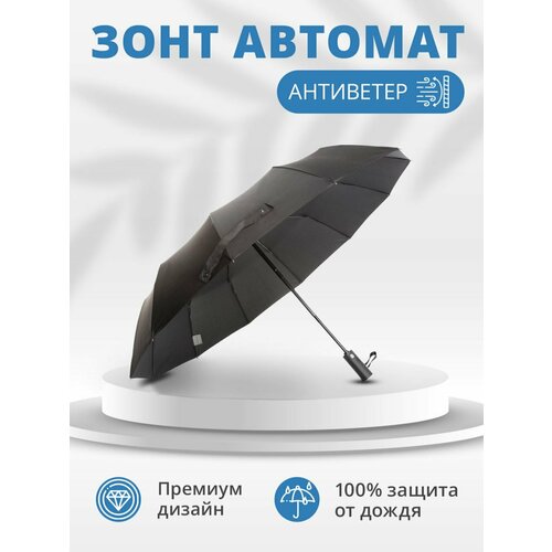 Зонт ФАБРИКА ЗОНТ черный 990₽