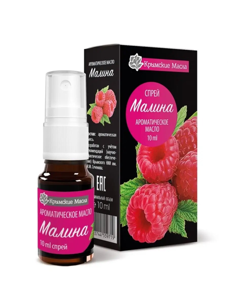 Ароматическое масло Малина 10 мл