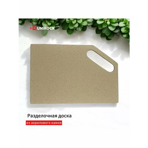 Разделочная доска UNIROCK из искусственного камня 