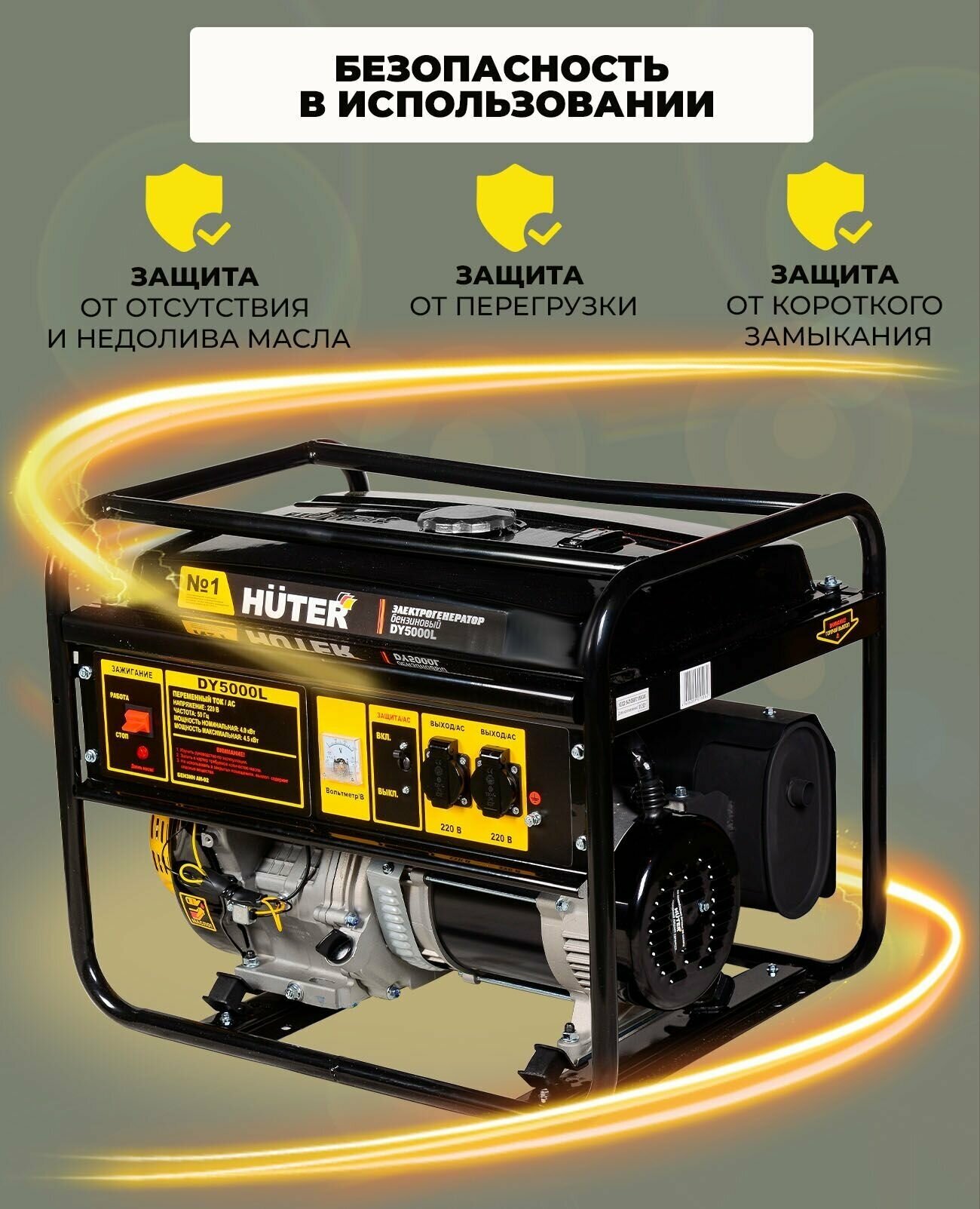 Генератор бензиновый HUTER DY5000L с ручным запуском максимальная мощность 4500 Вт