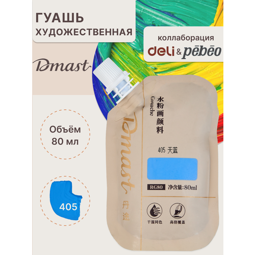 фото Краска художественная гуашь для рисования 80мл dmast