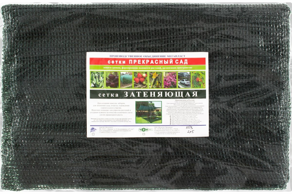 ЧЗМ Сетка затеняющая 55% 6x5, 6273