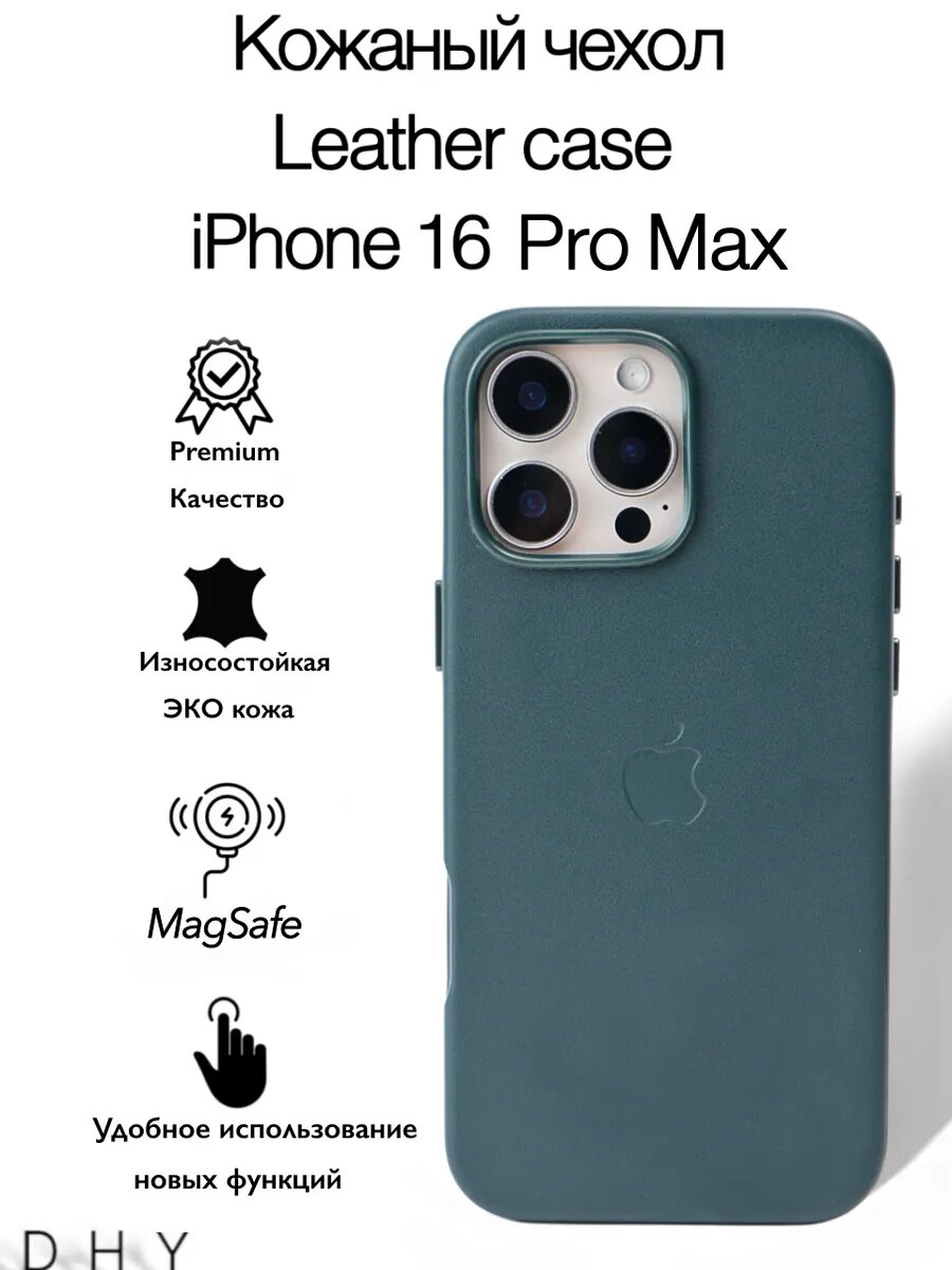 Чехол Dhy Leather Case, для iPhone 16 PRO Max, кожаный, с MagSafe