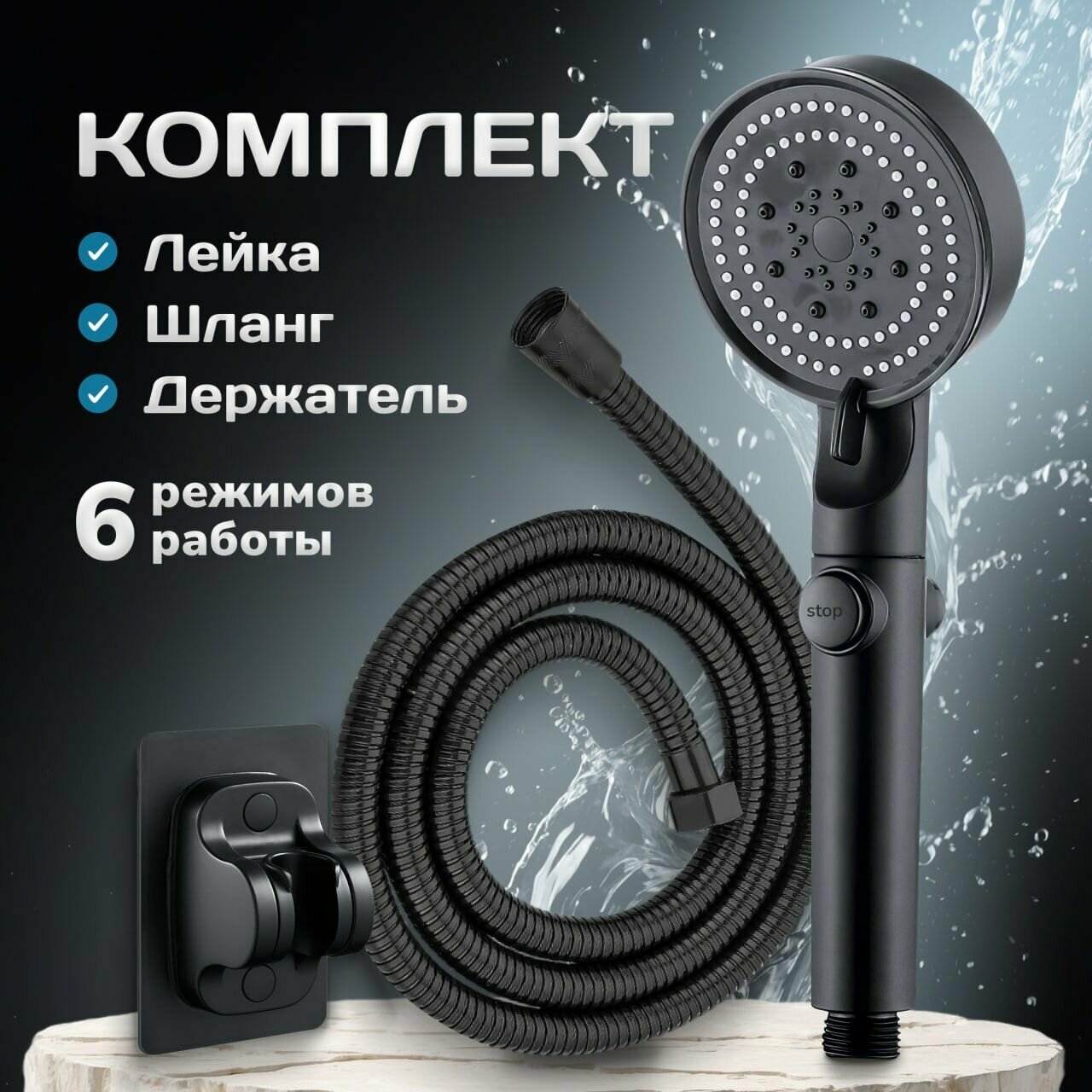 Душевая лейка со шлангом, черная