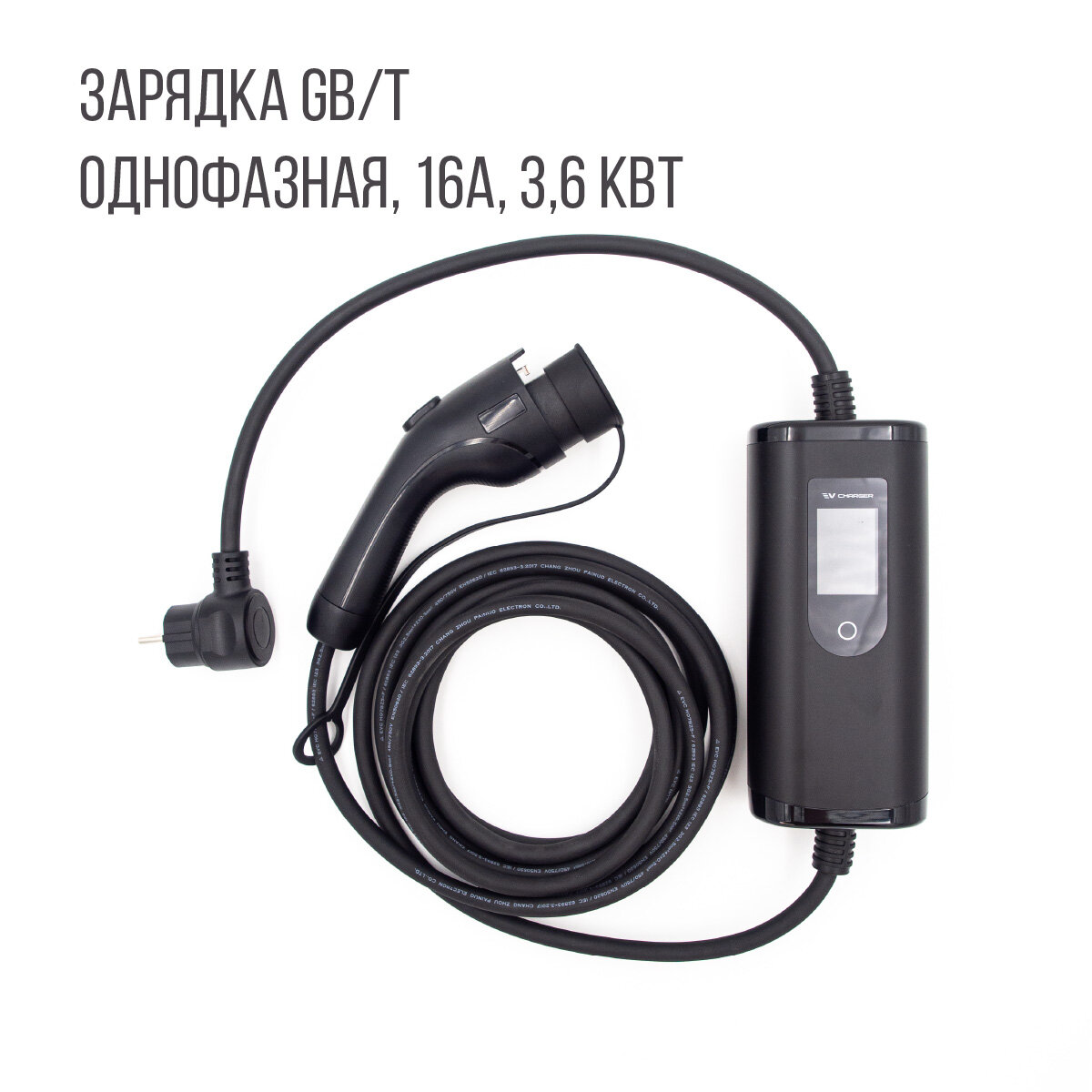 Зарядка GBT AC портативная, 16А, 220В, 5м, Auxus (Длина, м: 5)