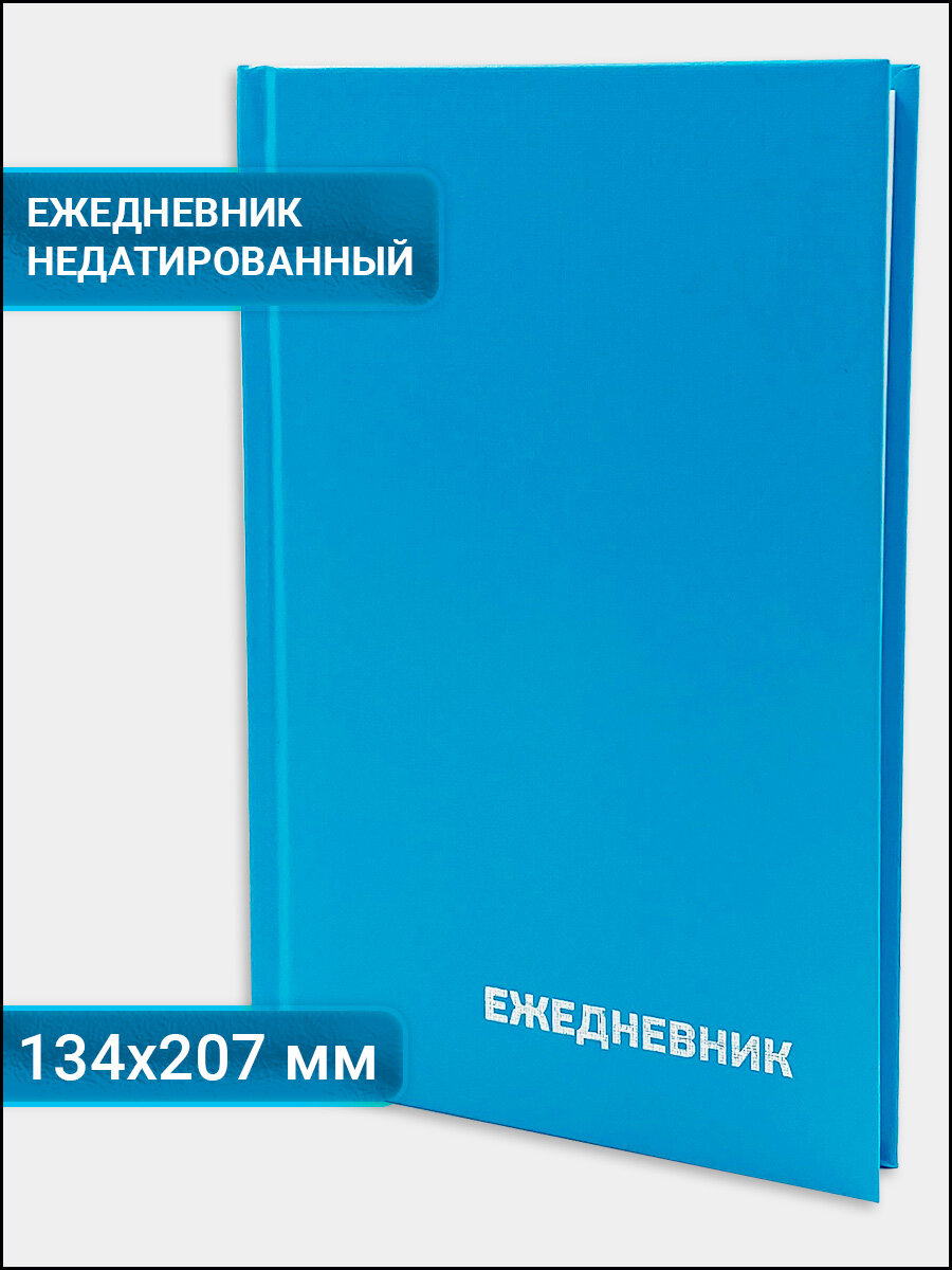 Ежедневник недатированный на год Axler, планер женский блокнот А5, 168 листов