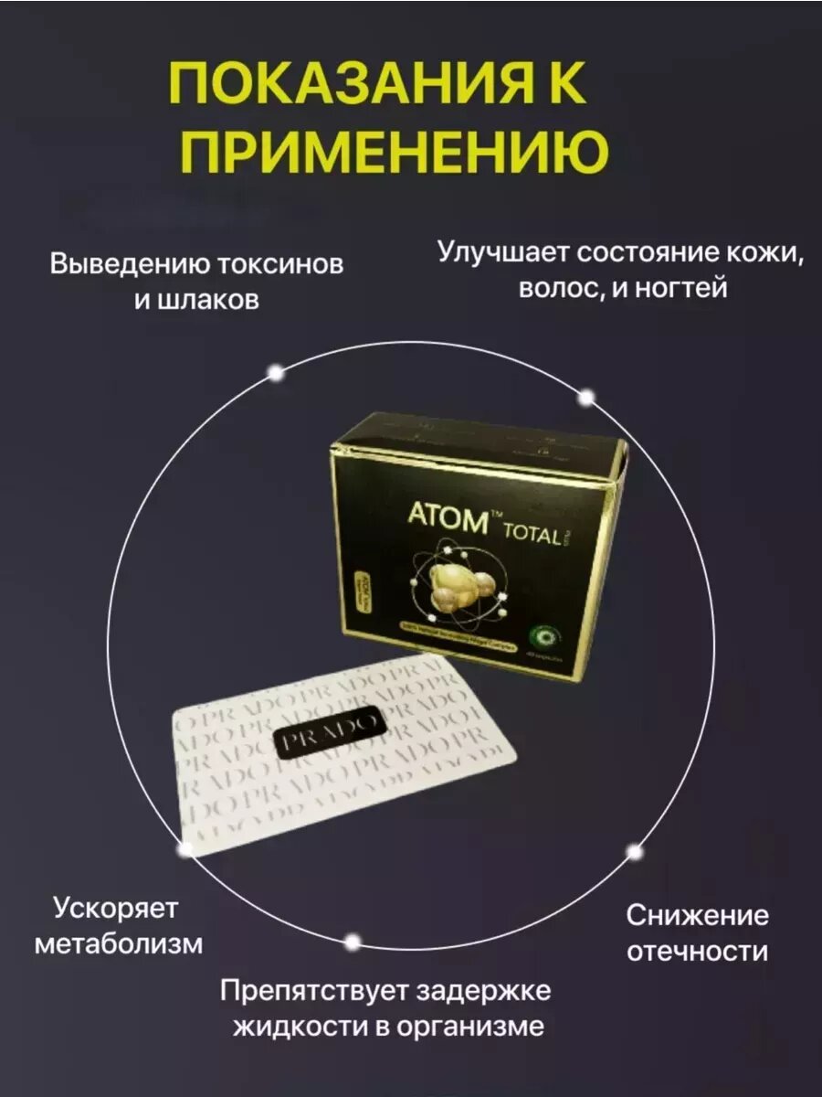 Изображение Капсулы для похудения ATOM Total plus