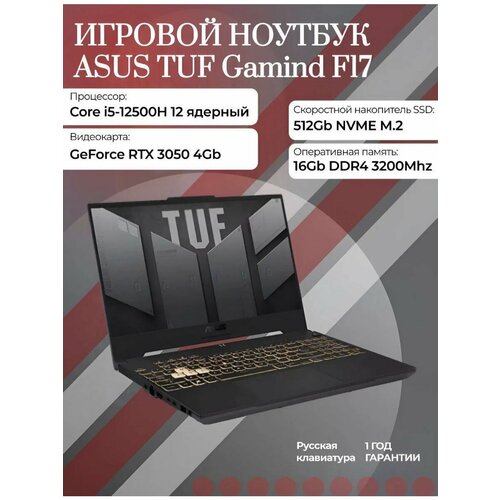 173 Ноутбук ASUS TUF Gaming F17 FX707ZC4-HX014 серый 88499₽