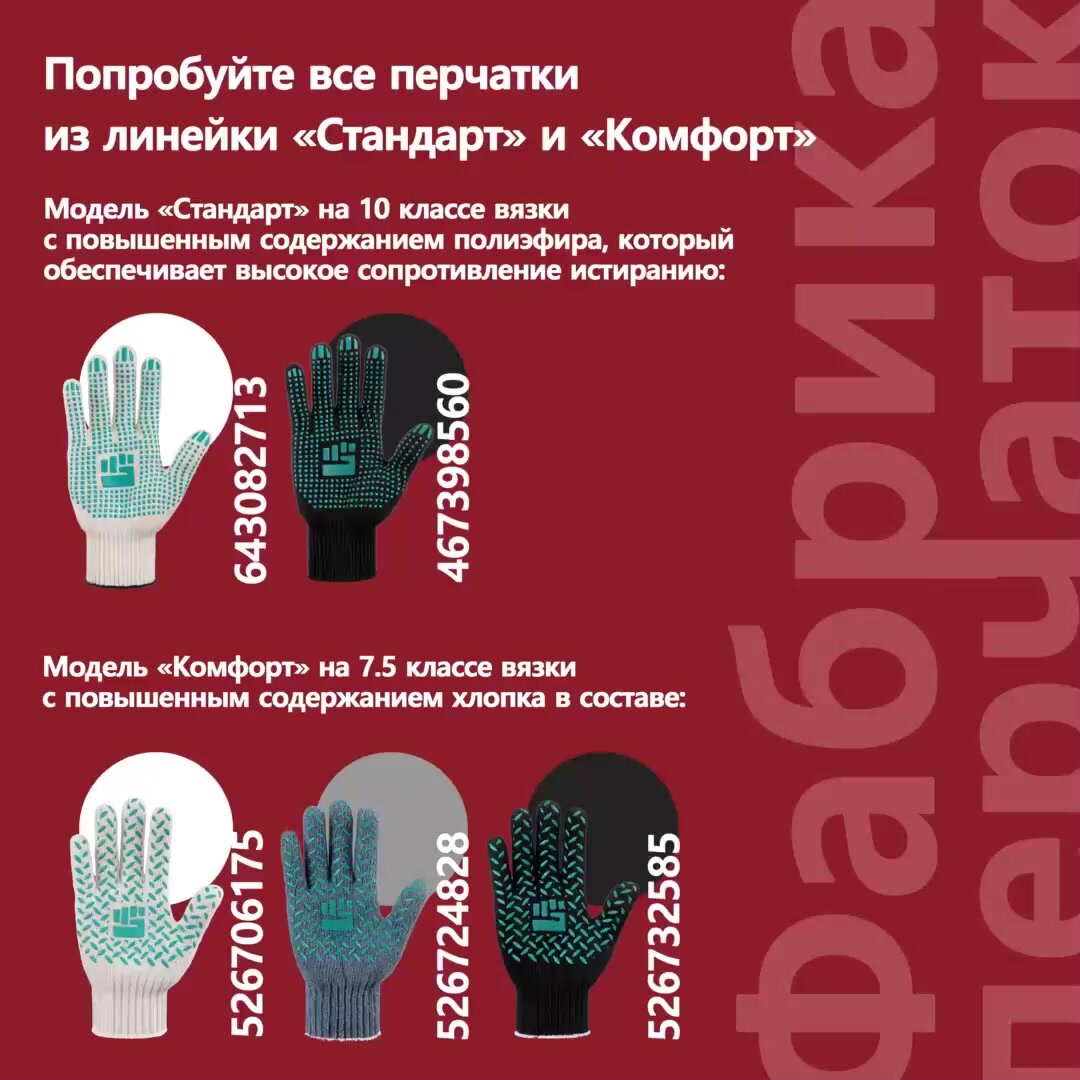 Рабочие хозяйственные перчатки Фабрика перчаток из хб материала с прорезиненным ПВХ покрытием на ладонях и резинкой для надежной защиты рук 10 класс, 5 нитей, М — фото 1