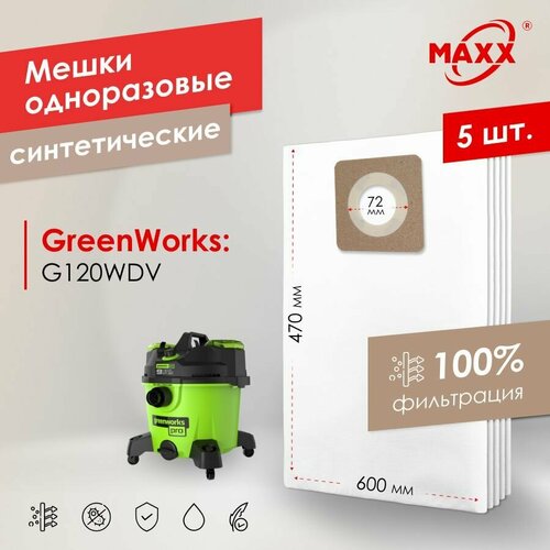 Мешок - пылесборник PRO 5 шт для пылесоса GreenWorks G120WDV 863₽