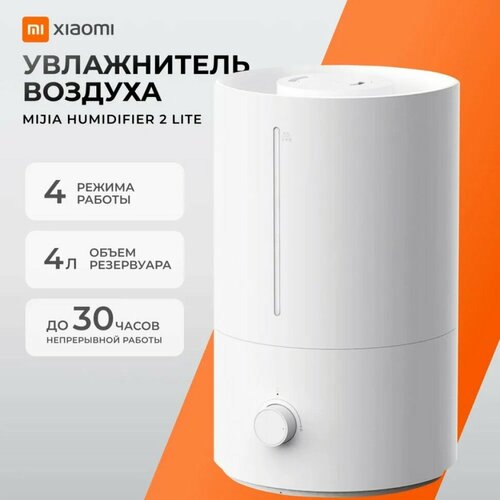 Увлажнитель воздуха ультразвуковой - Xiaomi Mijia 2 белый - с ионизацией 3331₽