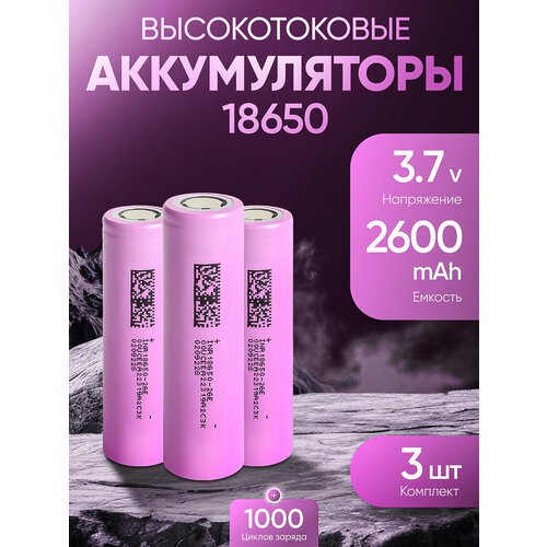 Аккумулятор 18650 Li-Ion DMEGC INR 18650 26E высокотоковый