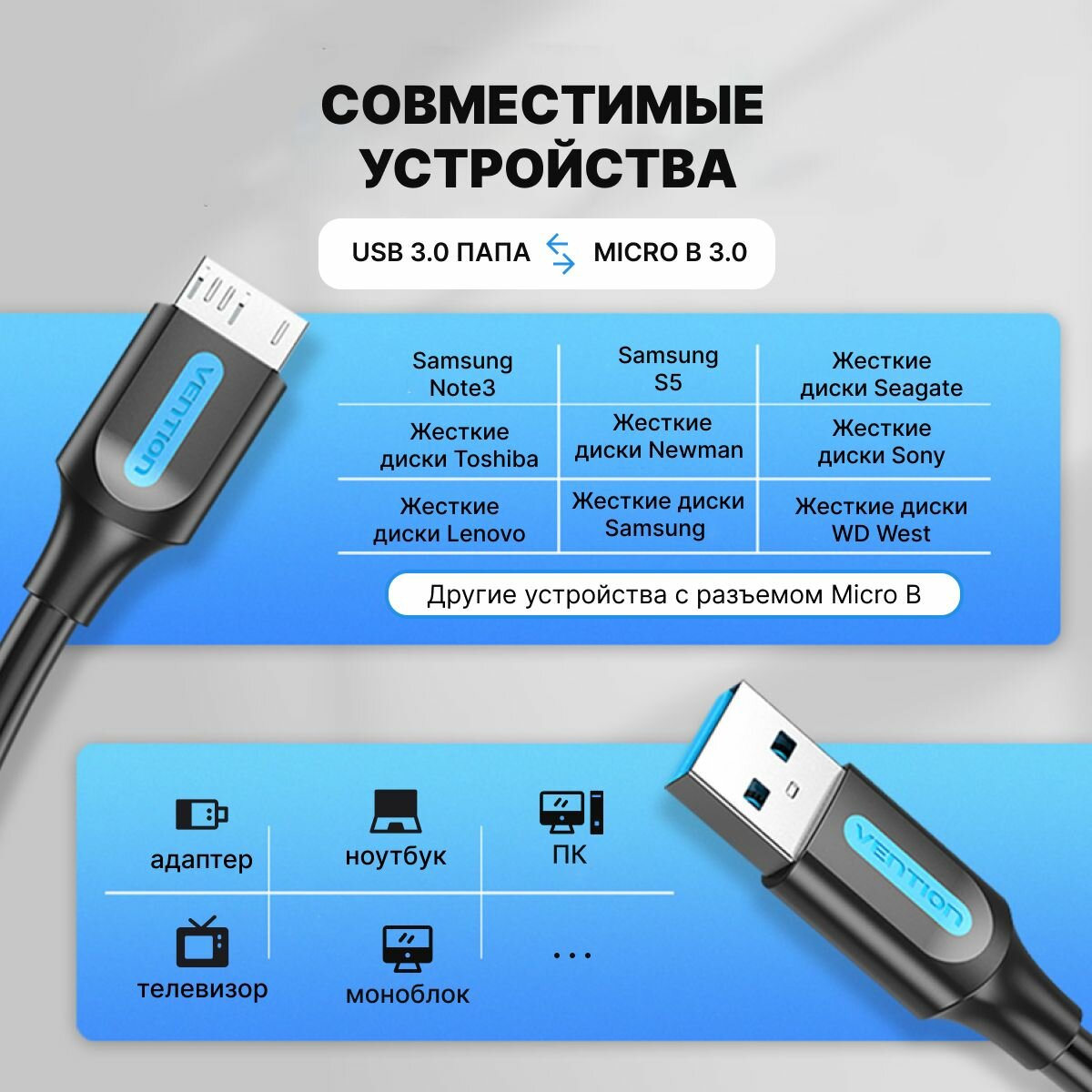 Кабель micro USB 3.0 AM (папа) / micro B (папа) 2 метра Vention микро би переходник для внешнего жесткого диска, провод арт. COPBH — фото 1