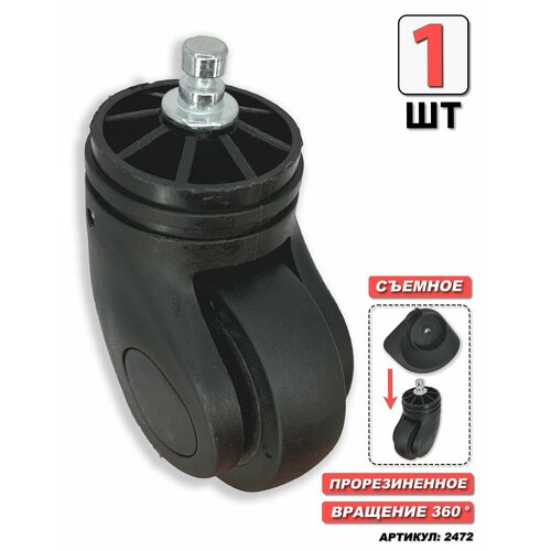 Колесо для чемодана черный 927₽