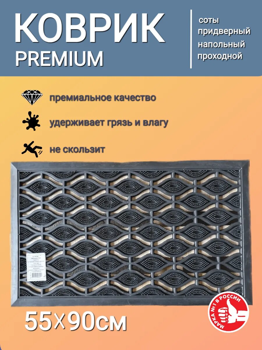 Резиновый коврик узорный 55*90