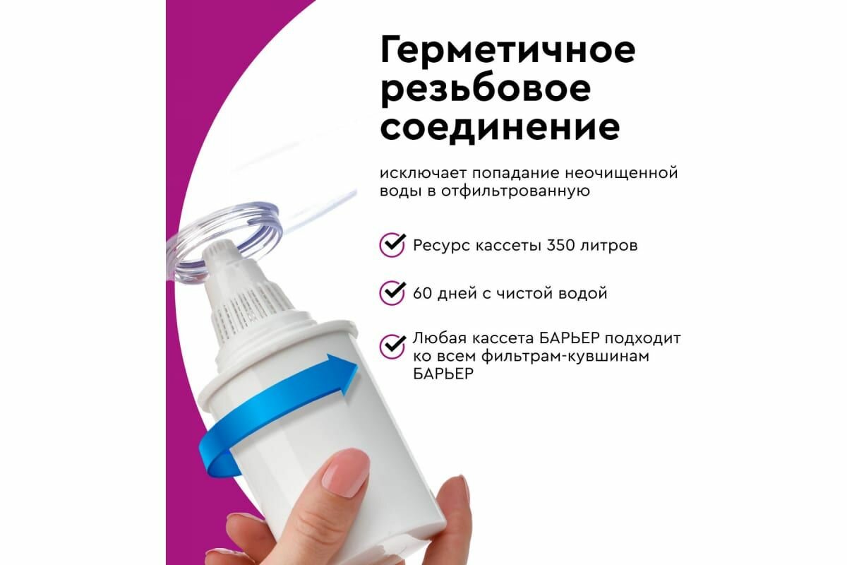 Комплект кассет для фильтров-кувшинов БАРЬЕР Стандарт, 4 шт, удаляет хлор, К144С17 — фото 1