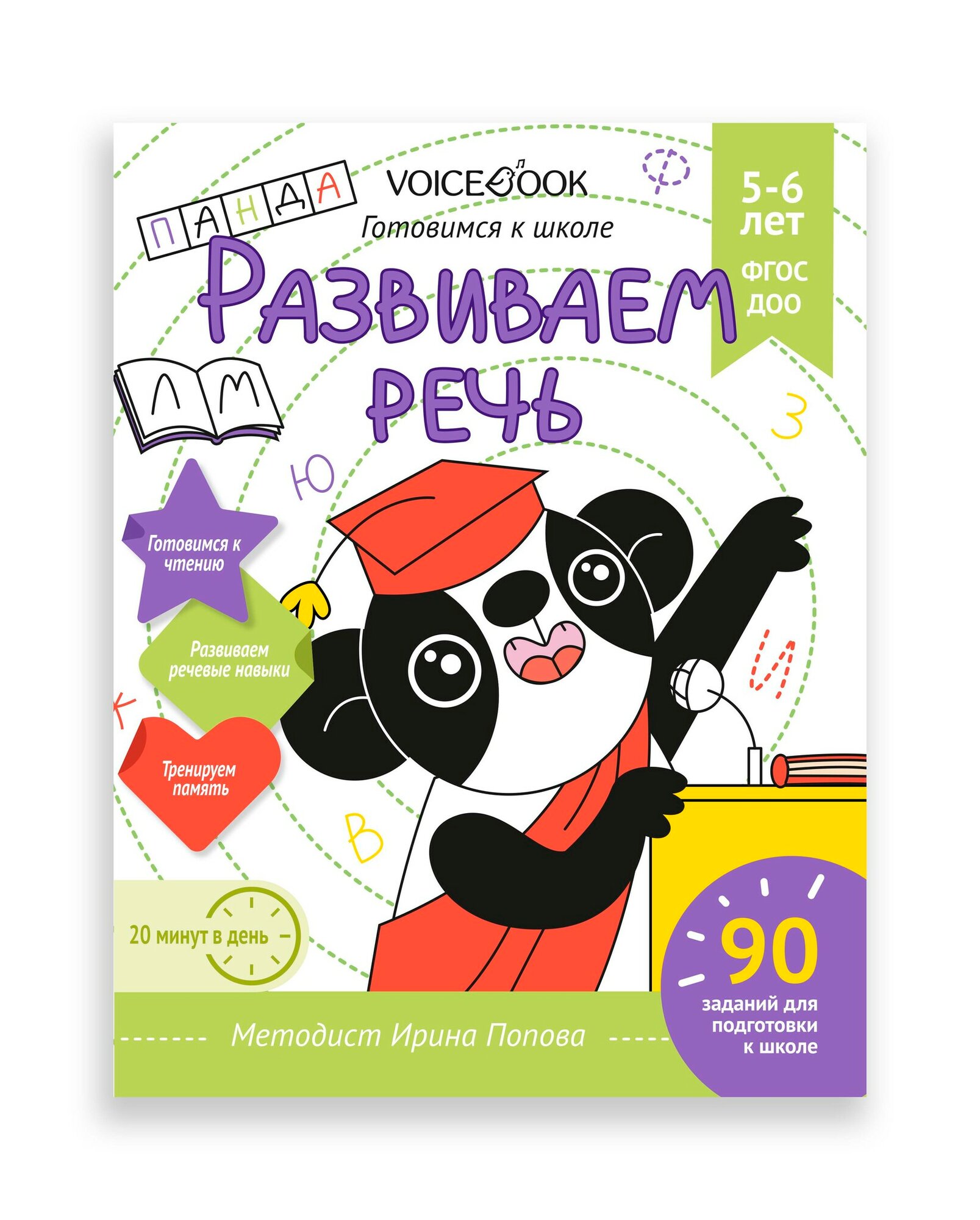 Развиваем речь. Для детей 5-6 лет. Рабочая тетрадь. ФГОС ДОО - фото №3