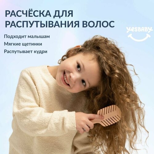 YESBABY Расческа для распутывания волос детская HAIR BRUSH