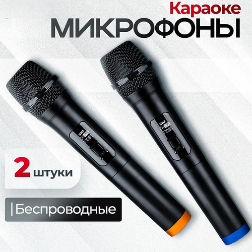 Беспроводной микрофон микрофон для караоке беспроводной 2 микрофона комплект приемник переходник AUX черный 246500₽