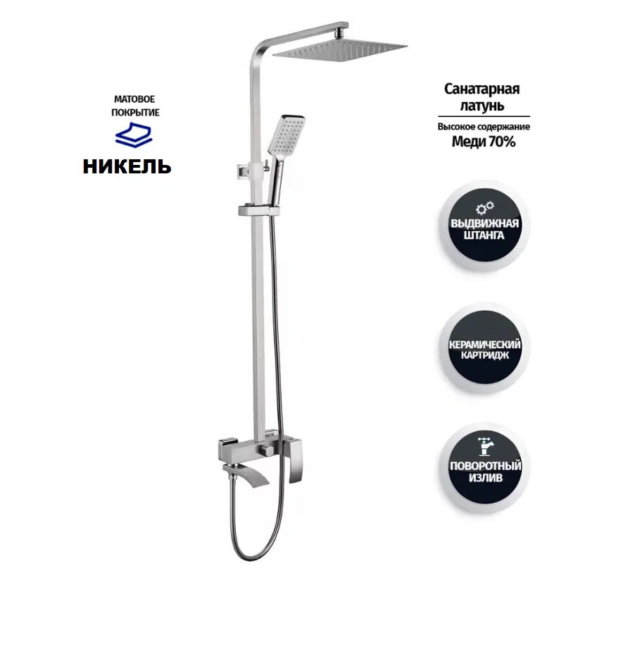 Душевая система Grocenberg GB7007-1, никель, вертикальный монтаж, латунь