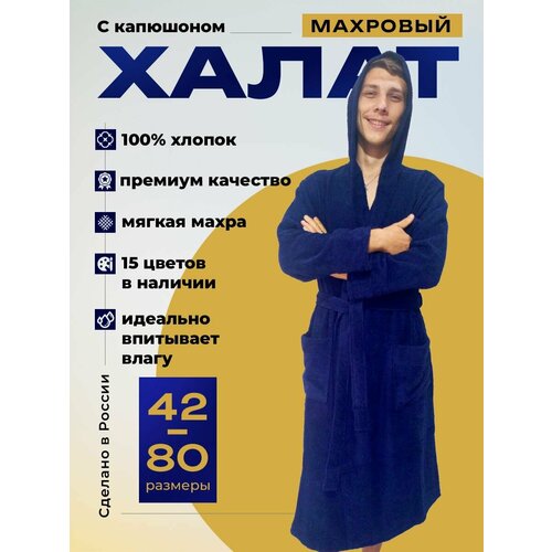 фото Халат kinghalat махровый капюшон, размер 58-60 рост 167-182, темно-синий