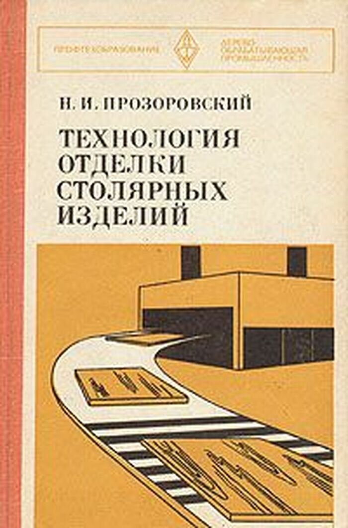 Технология отделки столярных изделий