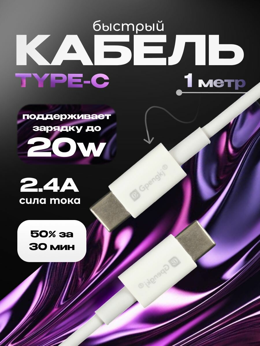 Кабель данных PD-Type-C Кабель 20W, 1 м GP-S109C