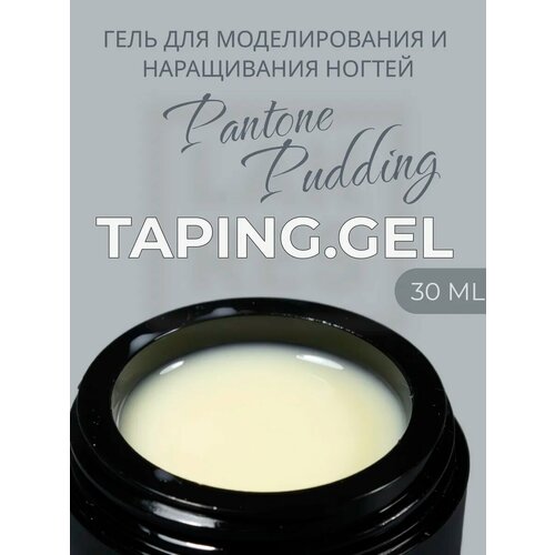 фото Тейпинг гель pantone pudding, 30 гр lakres